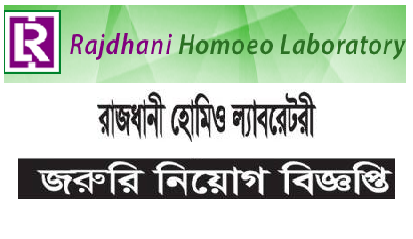 Rajdhani Homoeo Lab Job Circular 2018