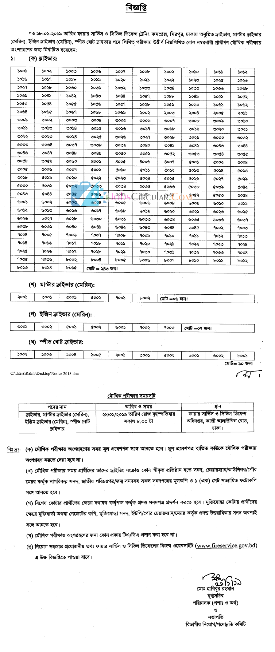 Bangladesh Fire Service & Civil Defense Exam Notice 2019