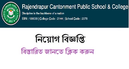Rajendrapur Cantonment Public School & College Jobs Circular 2018