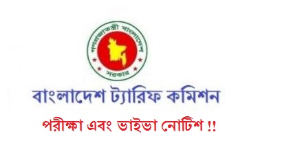 Bangladesh Tariff Commission job Result & Viva Date 2018