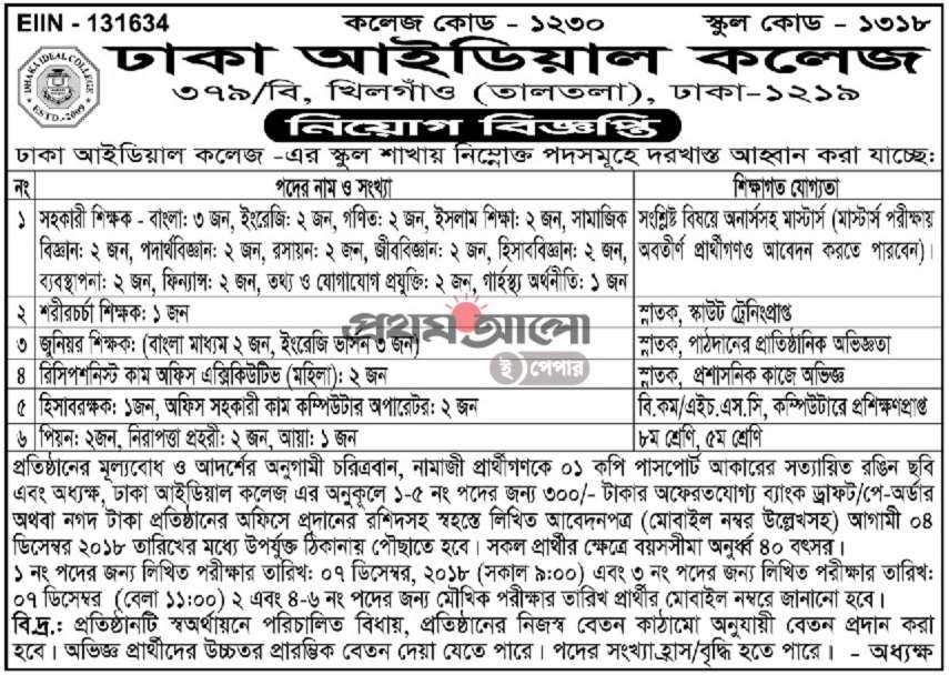 Dhaka Ideal College Job Circular 2018