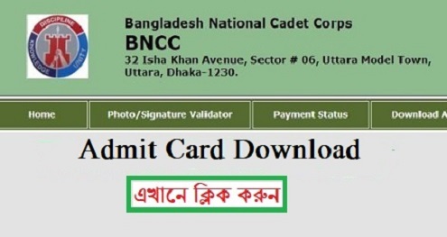 BNCC Teletalk Application Form & Admit Card Download