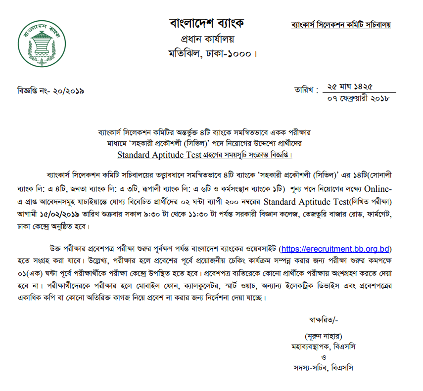Bangladesh Bank Admit Card 2019