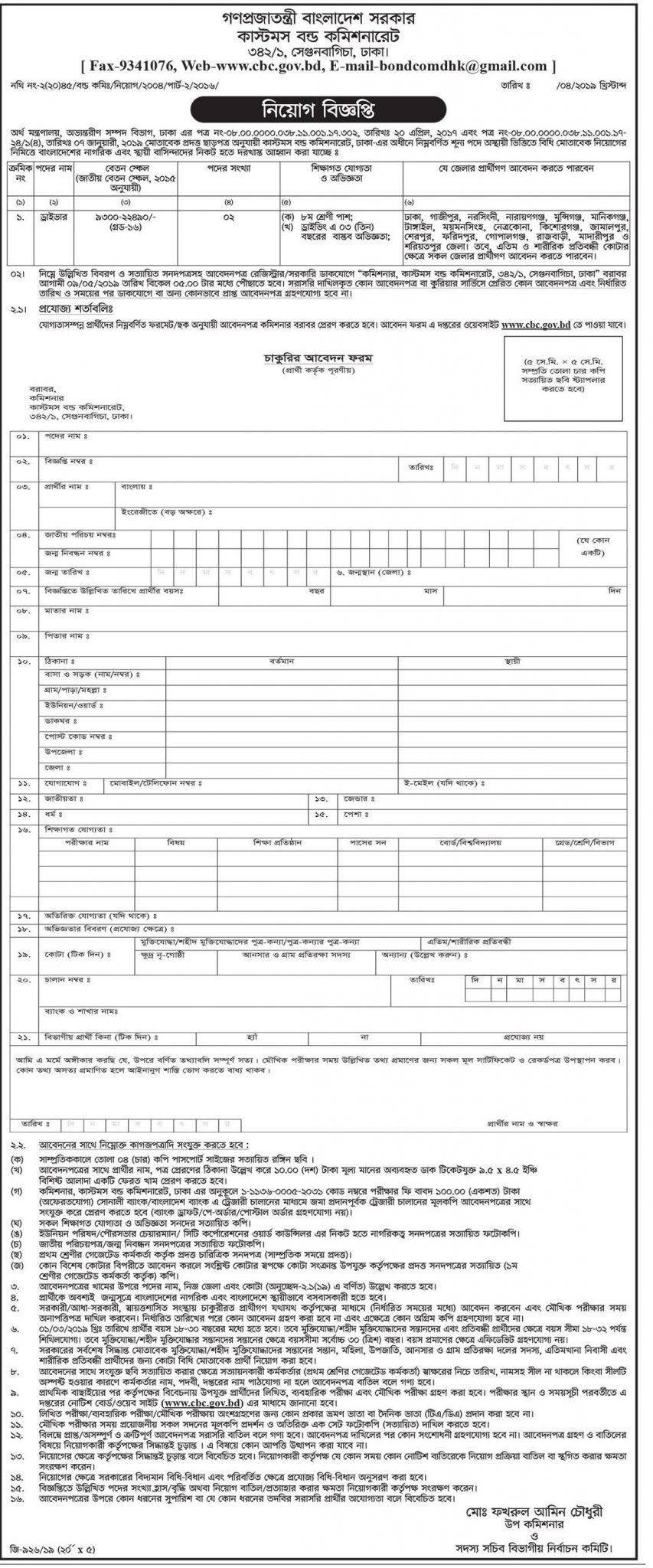 CBC Teletalk Application Form & Admit Card Download