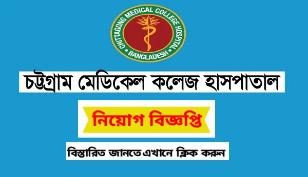 Chittagong Medical College Job Circular