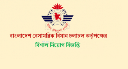 Civil Aviation Authority Bangladesh Job Circular
