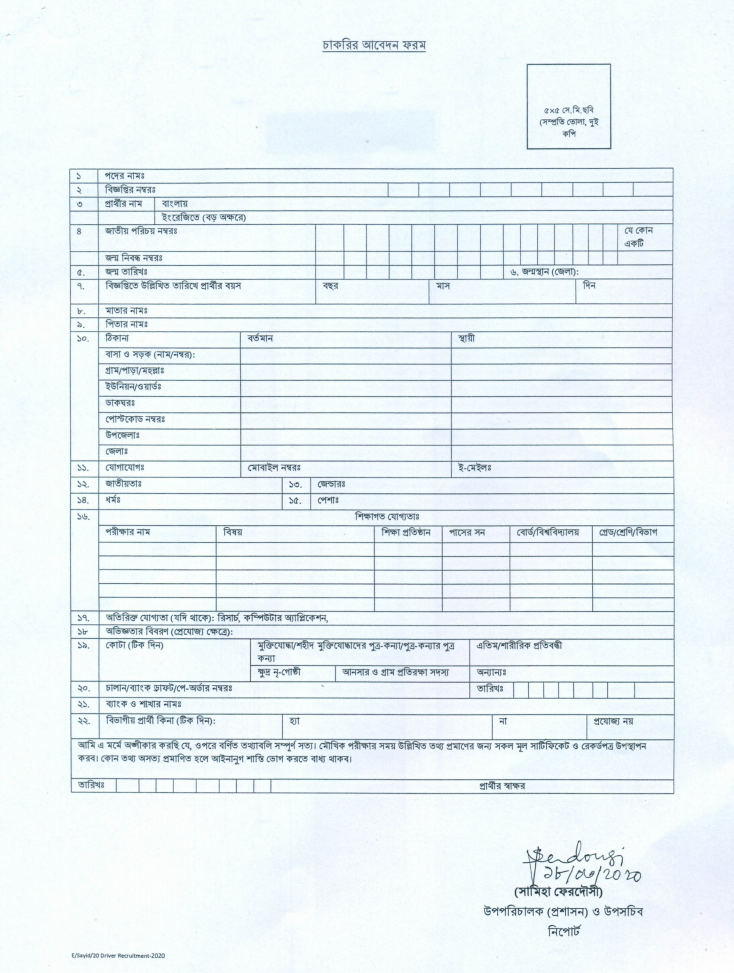 Medical Education and Family Welfare Division Job Circular 2020