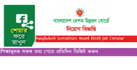 Bangladesh Sericulture Development Board Job Circular 2019