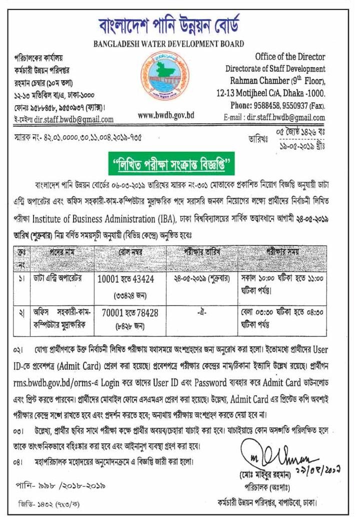 Bangladesh Water Development Board Exam Schedule 2019
