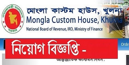 Mongla Custom House Job Circular 2019