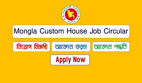 Mongla Custom House Job Circular