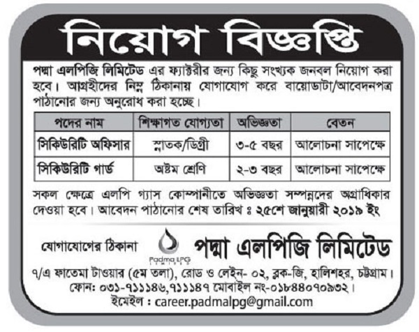 Padma LPG Limited Job Circular 2019