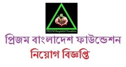 Prism Bangladesh Foundation job circular 2019