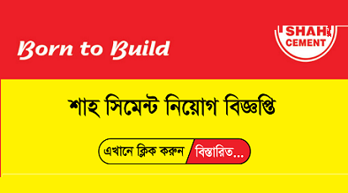 Shah Cement Industries Limited Job Circular 2019