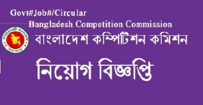 Bangladesh Competition Commission CCB Job Circular 2019