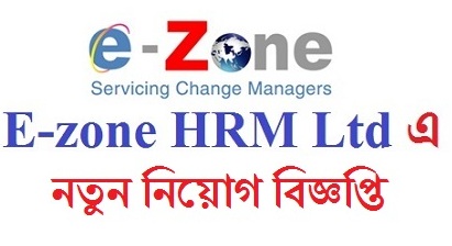 E-Zone HRM Limited Jobs Circular 2019