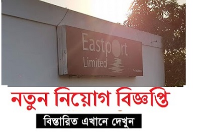 Eastport Limited Job Circular 2019