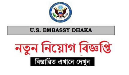 U.S. Embassy in Bangladesh Job Circular 2019
