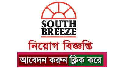 South Breeze Housing Ltd Job Circular 2019