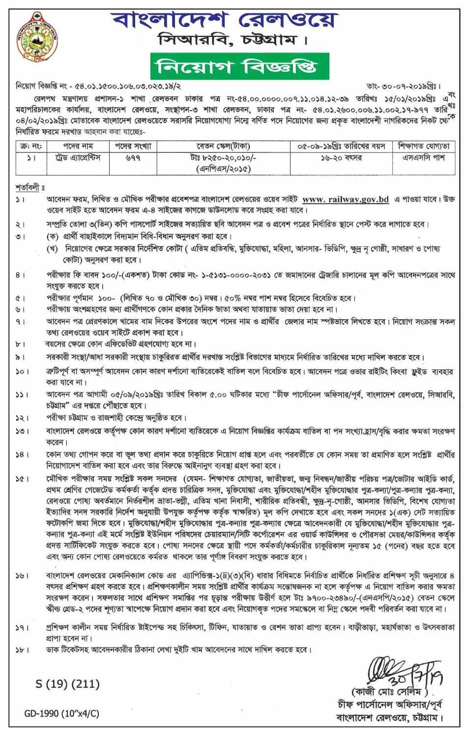 Bangladesh Railway Job Circular