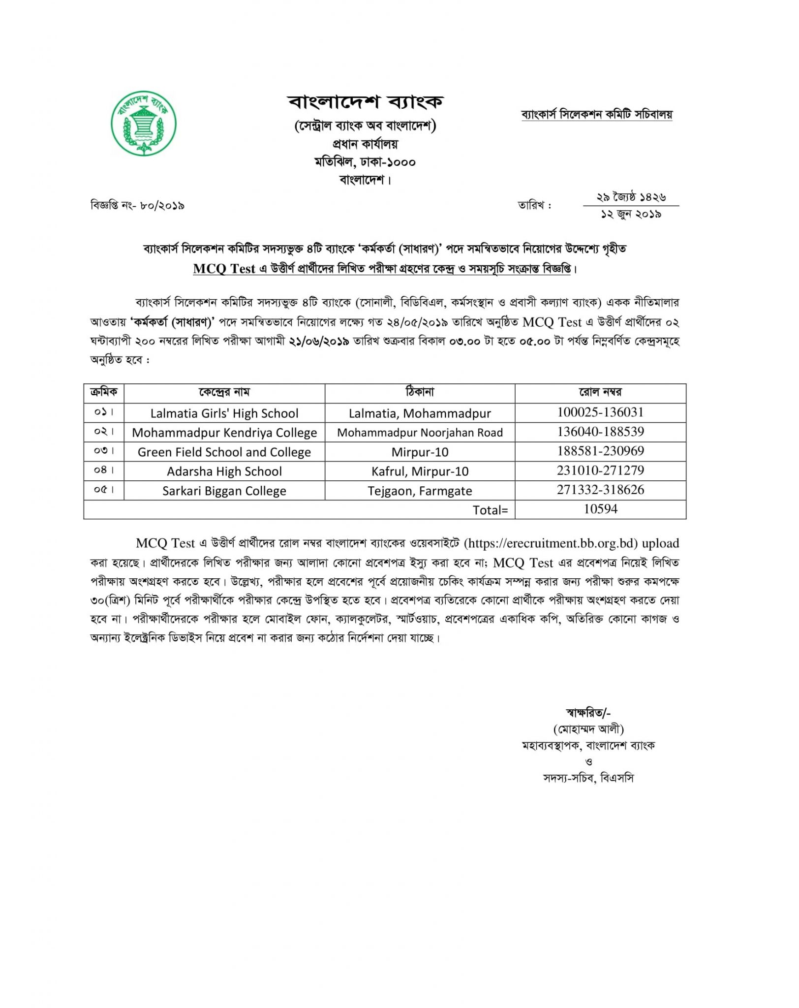 Combined 4 Bank MCQ Exam Date & Seat Plan 2019
