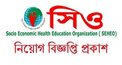 Socio Economic Health Education Organization Jobs Circular 2019