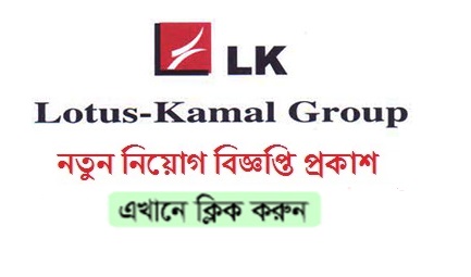 Lotus Kamal Group Job Circular 2019