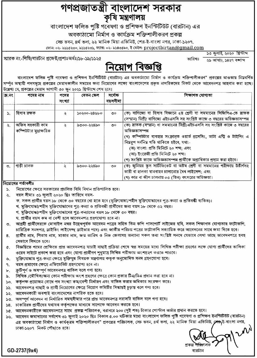 Ministry Of Agriculture Job Circular 2020