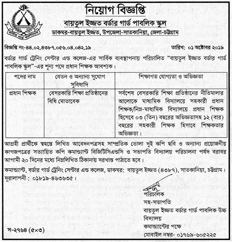 Border Guard Bangladesh Job Circular 2019