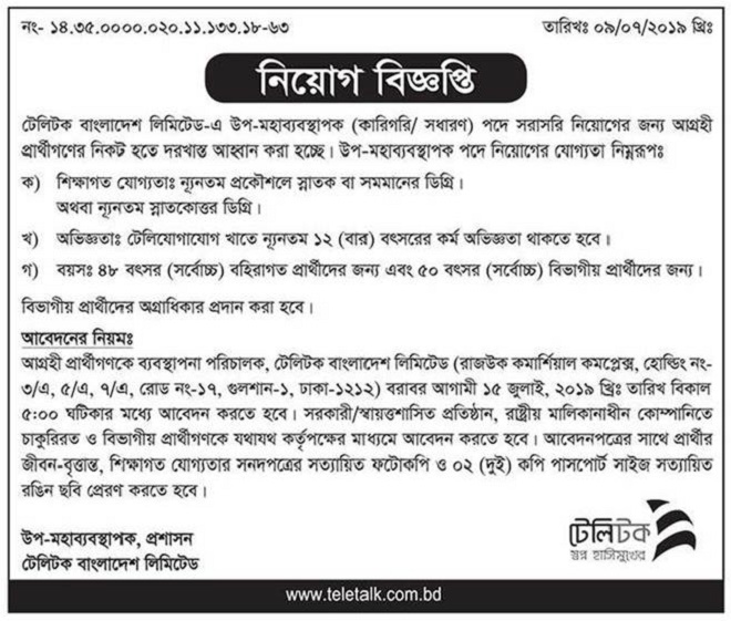 Teletalk Bangladesh Ltd Job Circular 2019