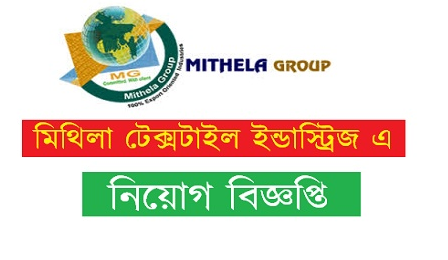 Mithela Textile Industries Limited Job Circular 2019