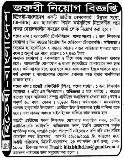 Hitaishi Bangladesh Job Circular 2019