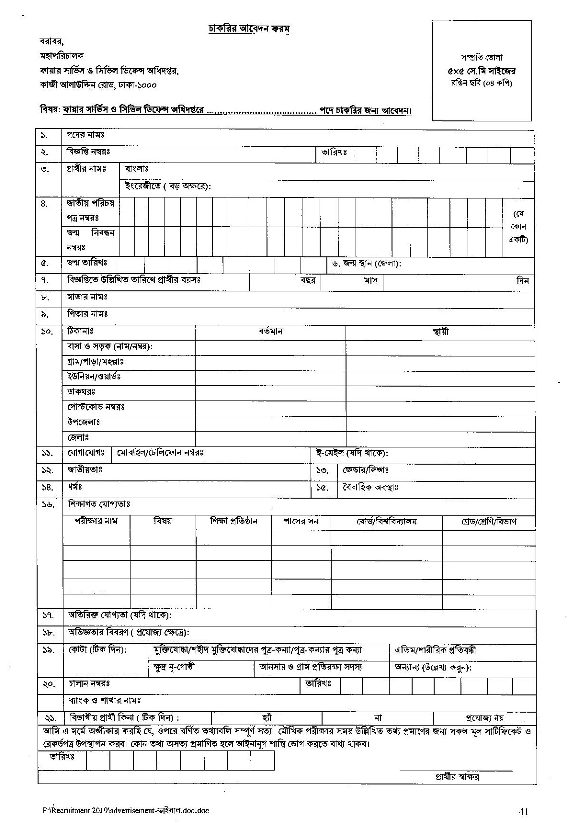 bgb job application form