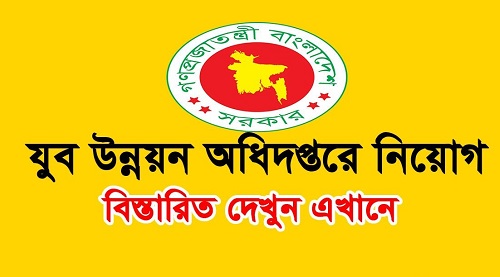 Bangladesh Youth Development Job Circular 2019