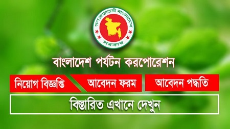 Bangladesh Parjatan Corporation Jobs Circular 2019