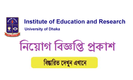 Institute of Education and Research Job Circular 2019