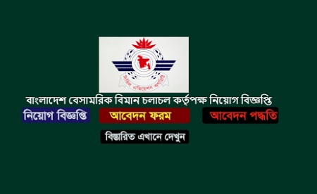 Biman Bangladesh Airlines Job Circular 2019