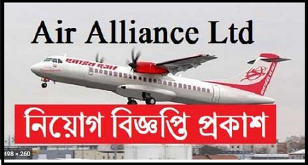 Air Alliance Limited (AAL) Job Circular 2020