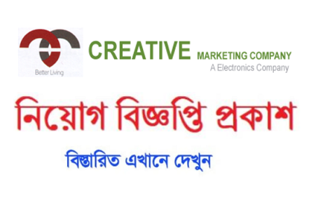 Creative Marketing Company Job Circular 2020