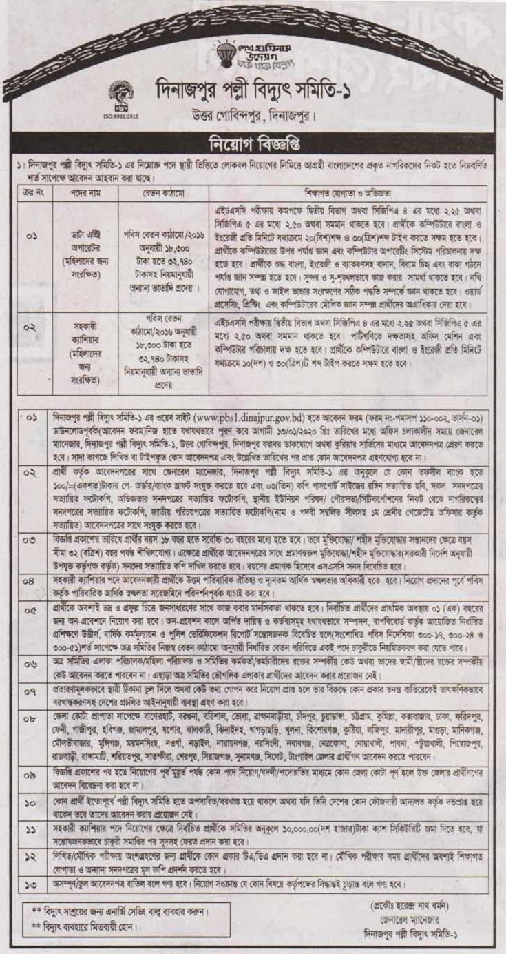 Bangladesh Palli Bidyut Samity Job Circular 2020 | BD Jobs Careers