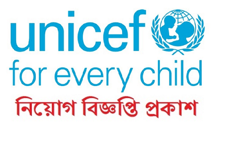 UNICEF Job Circular