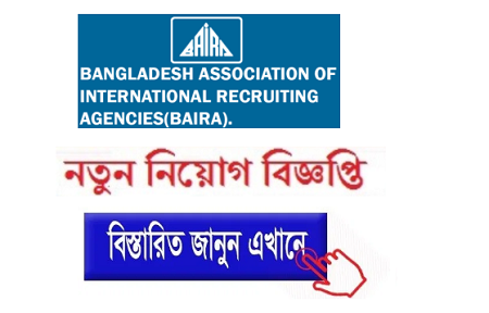 Bangladesh Association of International Recruiting Agencies Job Circular 2020