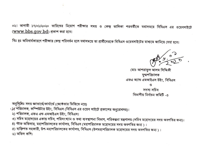 Bangladesh Bureau of Statistics (BBS) Exam Notice 2020 