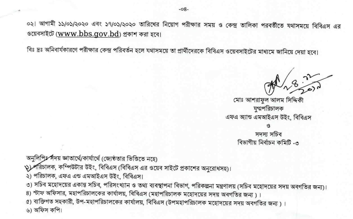 Bangladesh Bureau of Statistics (BBS) Exam Notice 2020 