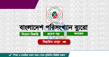 Bangladesh Bureau of Statistics (BBS) Exam Notice 2020