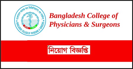 Bangladesh College of Physicians and Surgeons Job Circular 2020