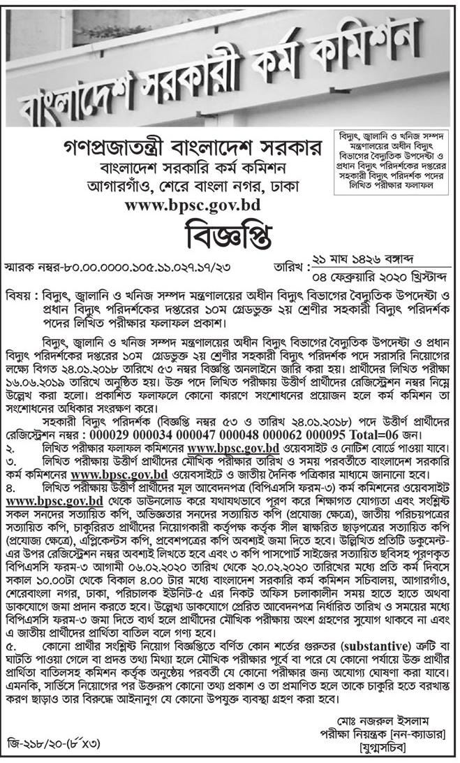 Bangladesh Public Service Commission (BPSC) Job Exam Result 2020