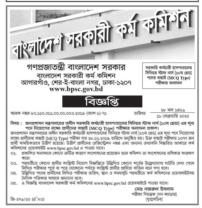 Bangladesh Public Service Commission (BPSC) Job Exam Result 2020