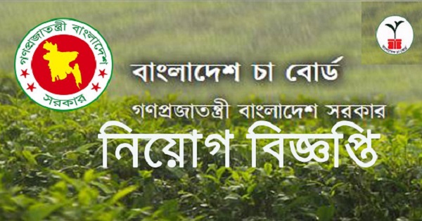 Bangladesh Tea Board Job Circular 2022
