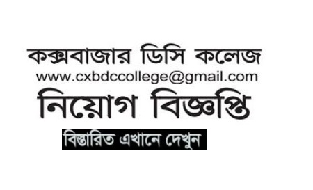 Cox’s Bazar D.C College Job Circular 2020